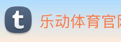 乐动体育官网 logo